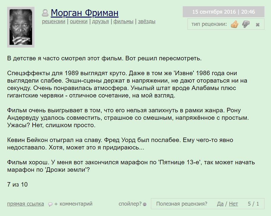 фильм дрожь земли